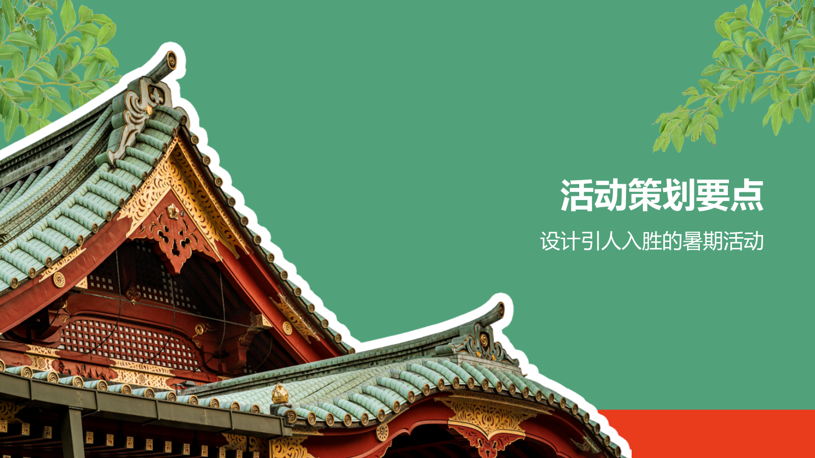 绿色摄影风暑期旅游PPT模板.pptx_第7页