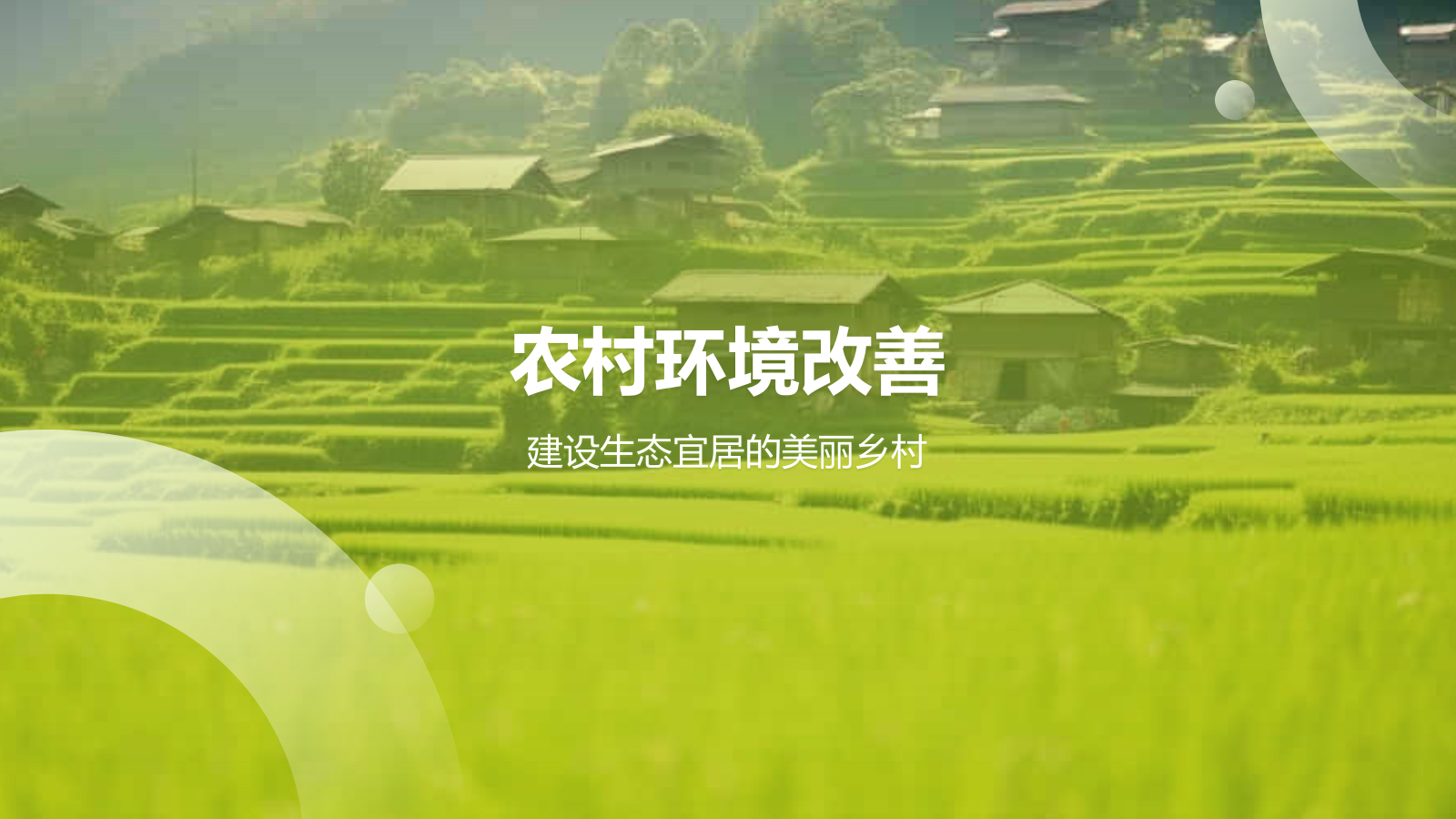 绿色摄影风乡村振兴PPT模板.pptx_第7页