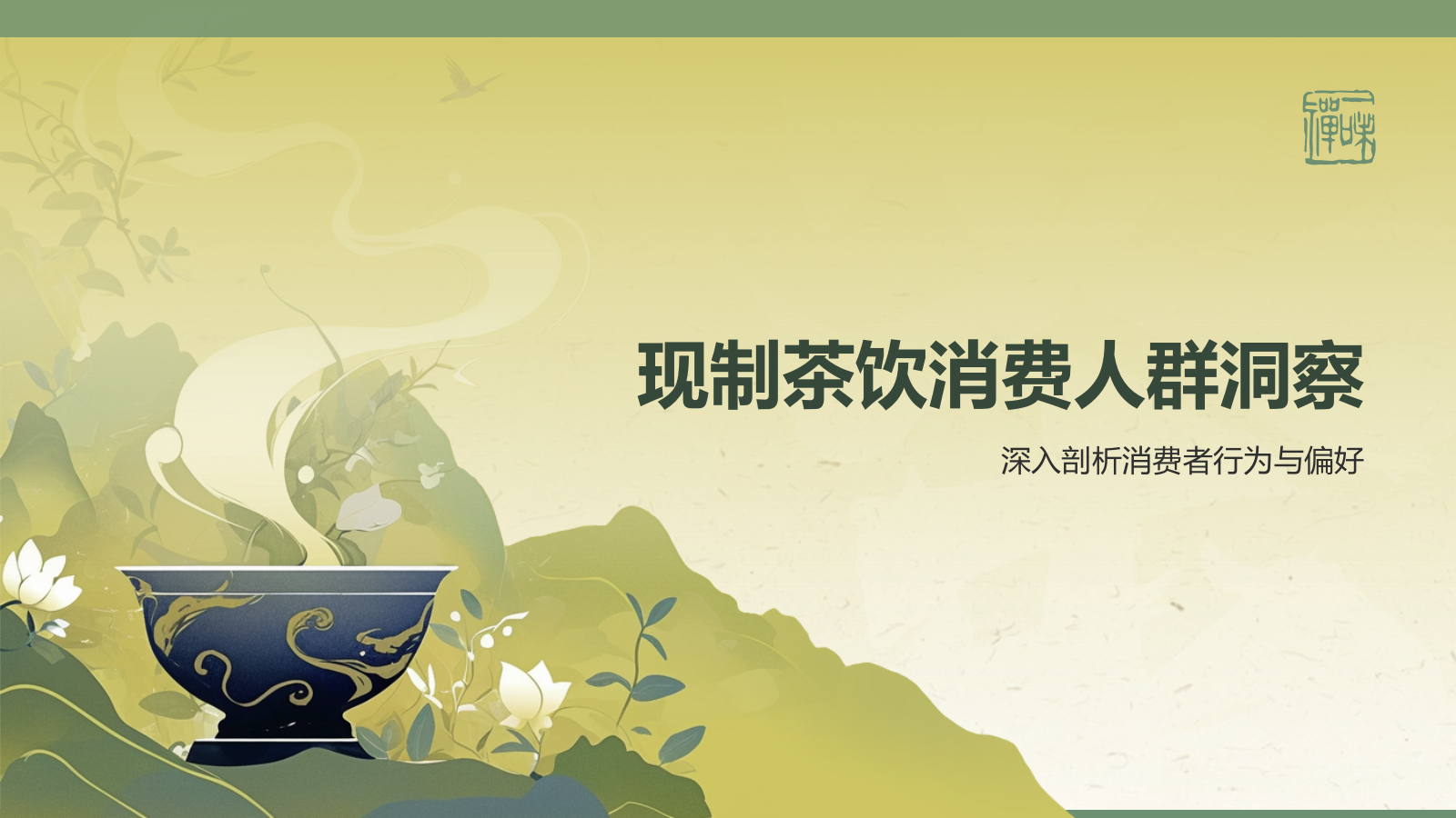 绿色手绘风2024年现制茶饮报告PPT.pptx_第6页