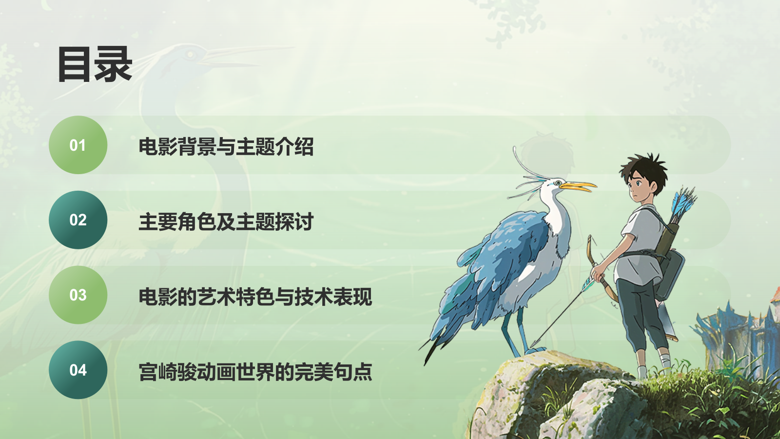 绿色手绘风宫崎骏《你想活出怎样的人生》电影介绍PPT模板.pptx_第2页