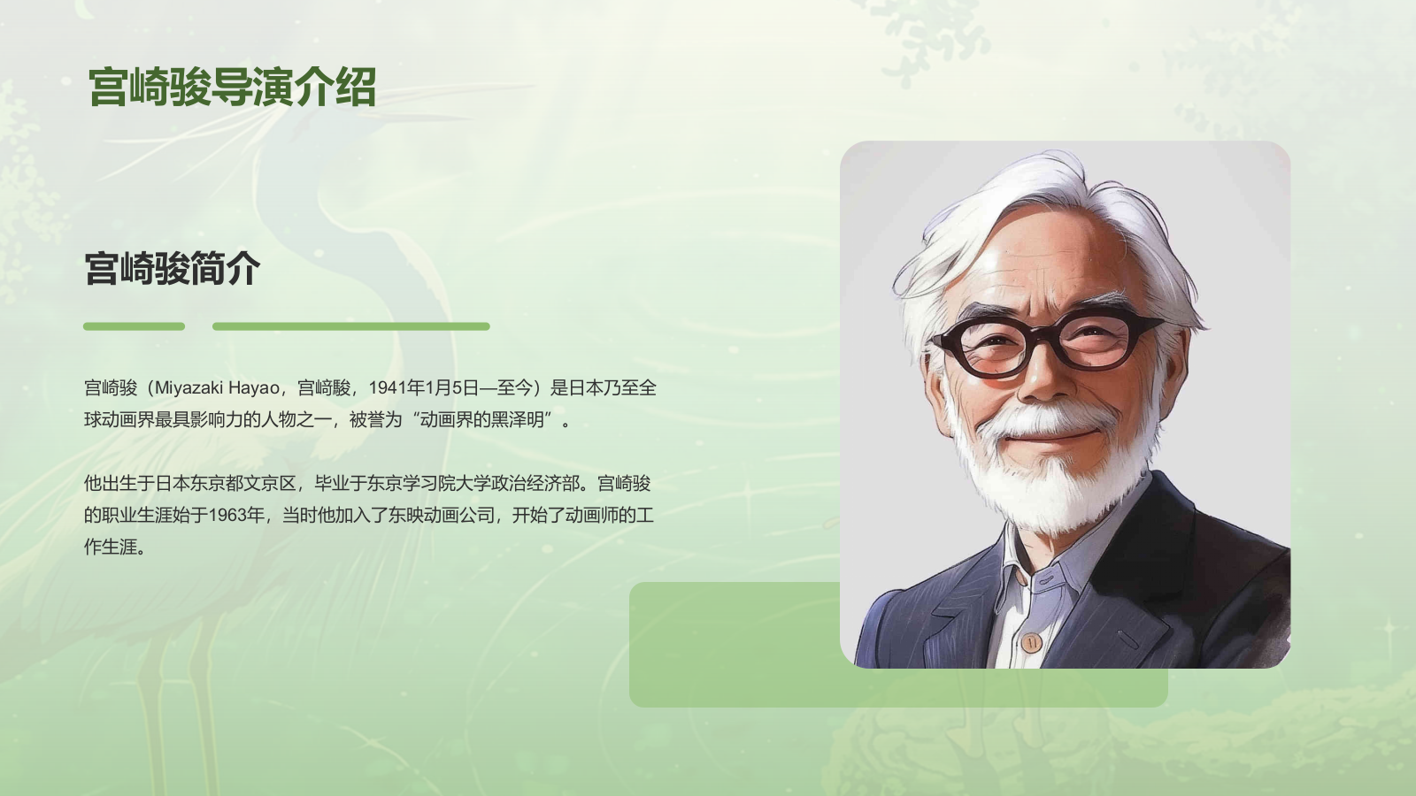 绿色手绘风宫崎骏《你想活出怎样的人生》电影介绍PPT模板.pptx_第6页