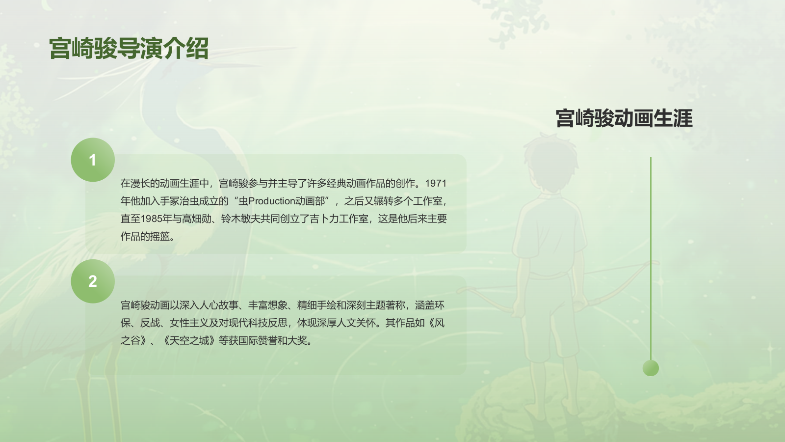 绿色手绘风宫崎骏《你想活出怎样的人生》电影介绍PPT模板.pptx_第7页