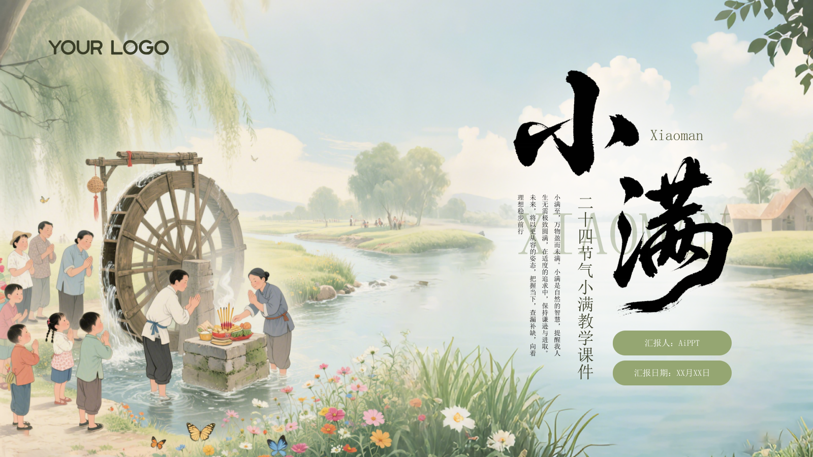 绿色手绘中国传统二十四节气之小满课件PPT模板.pptx_第1页