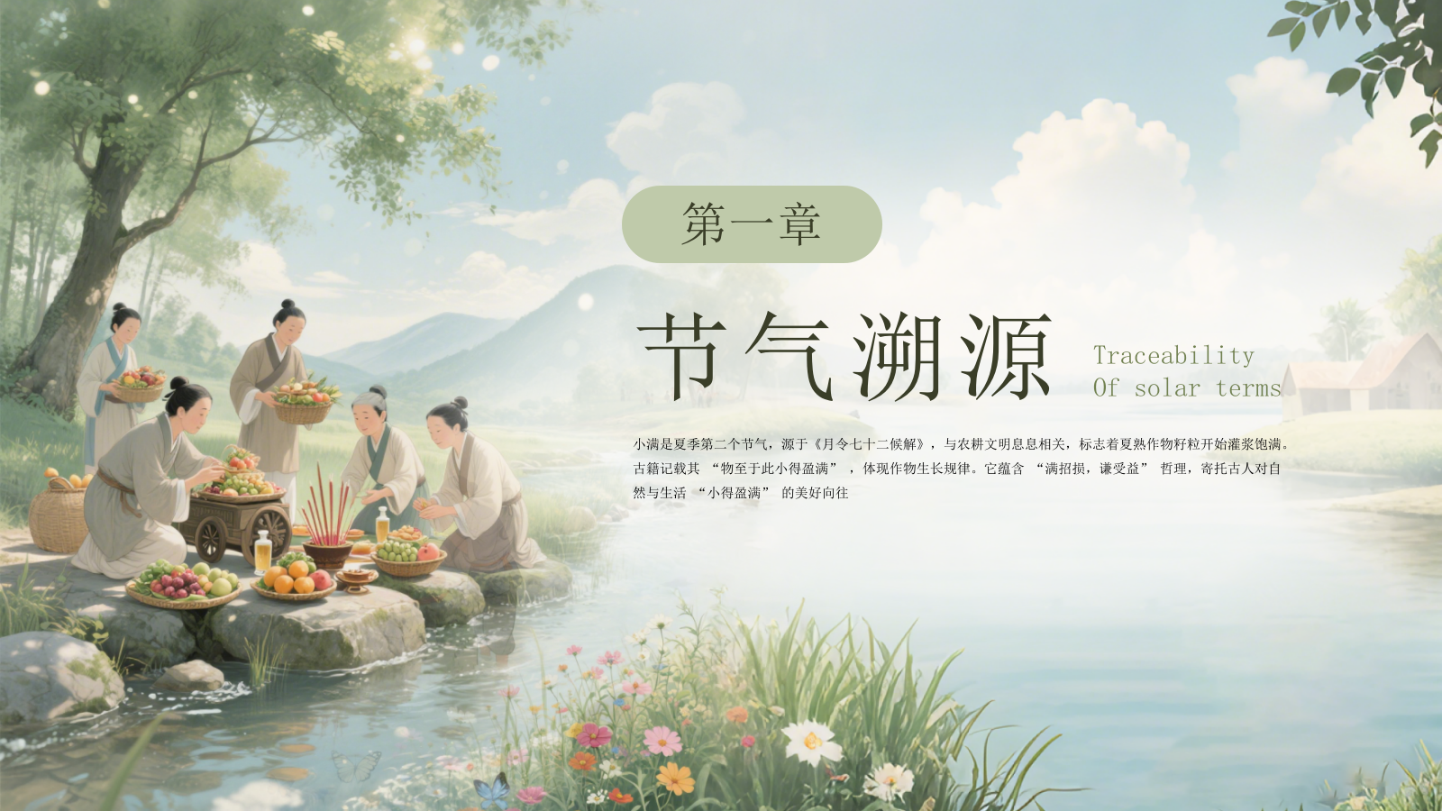 绿色手绘中国传统二十四节气之小满课件PPT模板.pptx_第3页