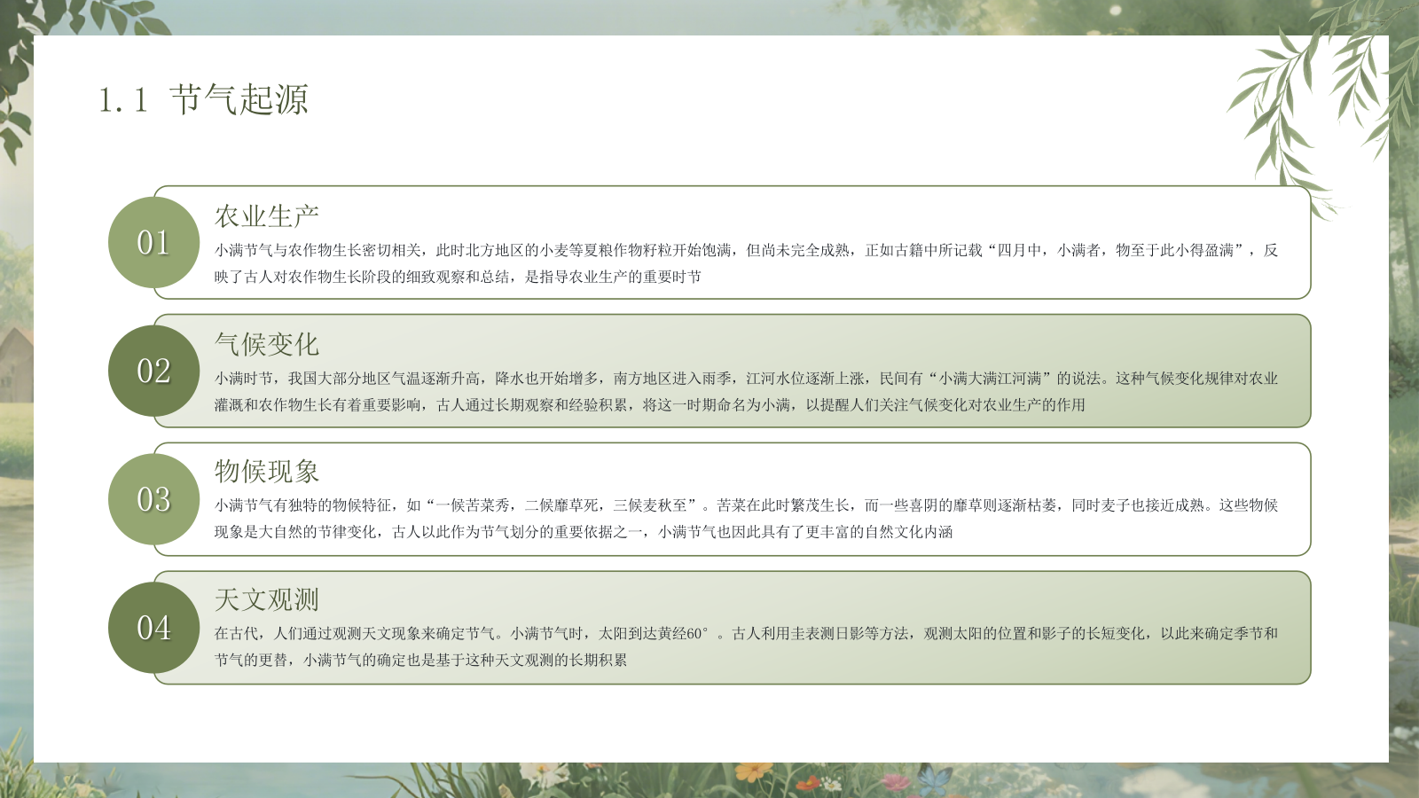 绿色手绘中国传统二十四节气之小满课件PPT模板.pptx_第4页