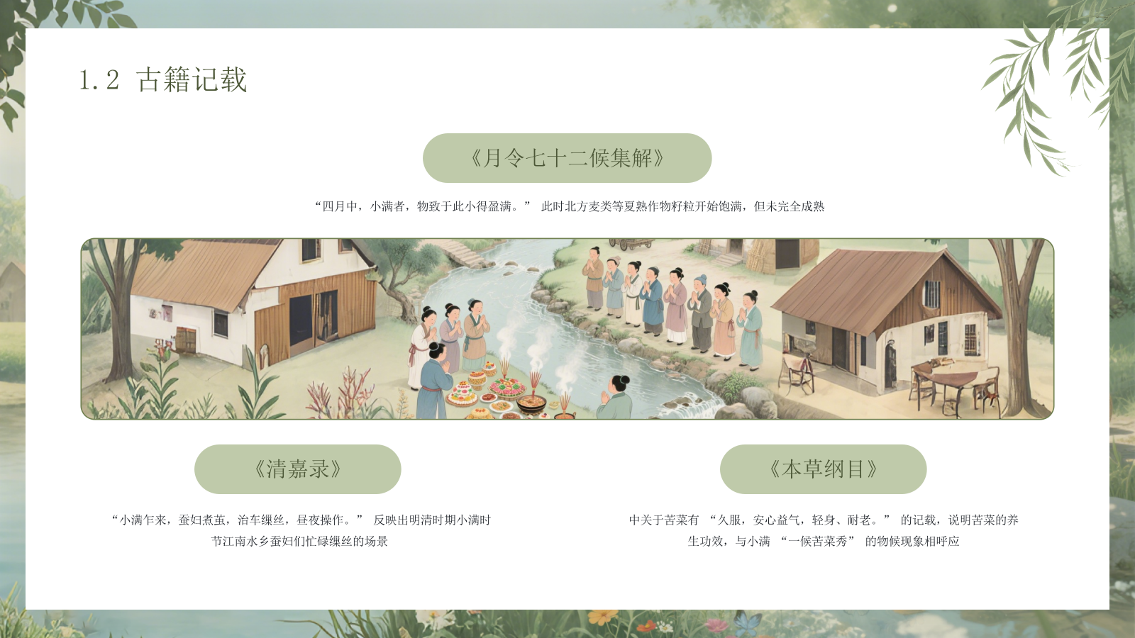 绿色手绘中国传统二十四节气之小满课件PPT模板.pptx_第5页