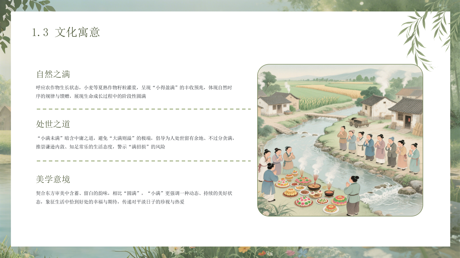 绿色手绘中国传统二十四节气之小满课件PPT模板.pptx_第6页