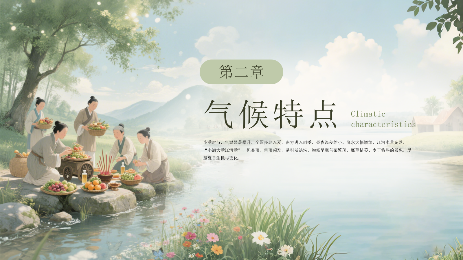 绿色手绘中国传统二十四节气之小满课件PPT模板.pptx_第7页