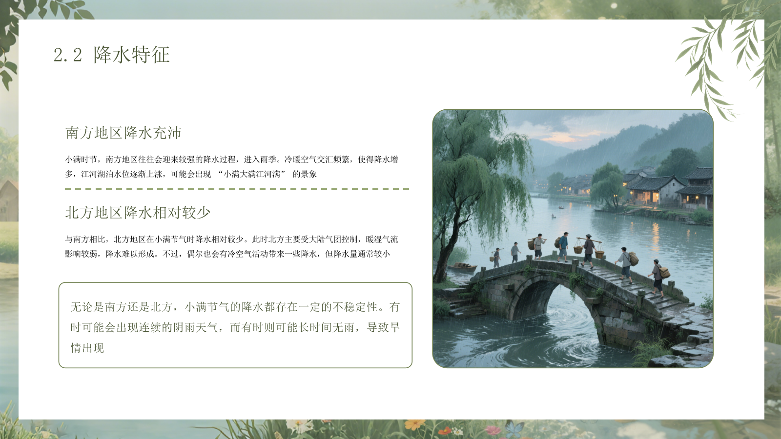 绿色手绘中国传统二十四节气之小满课件PPT模板.pptx_第9页