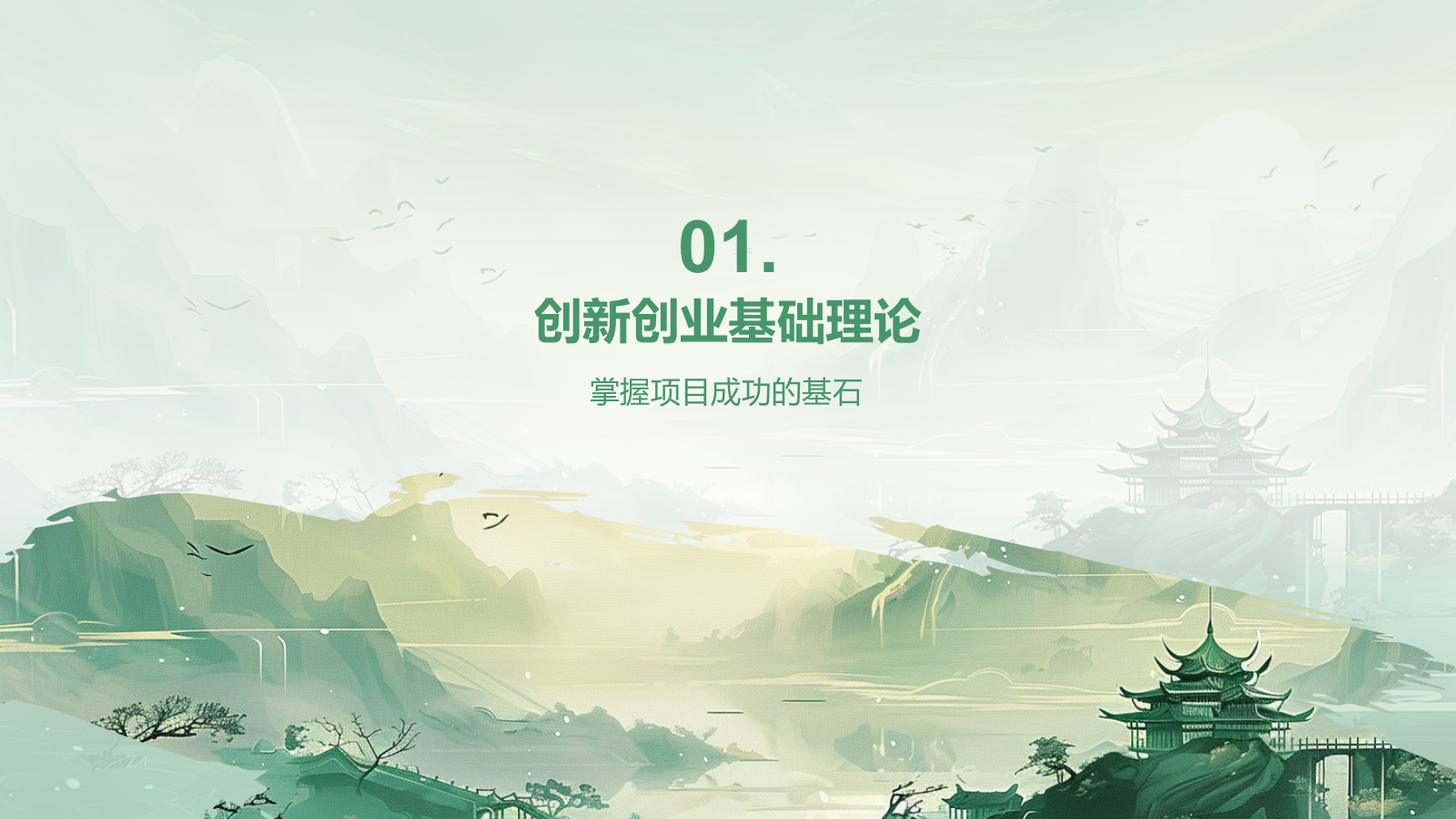 绿色水墨风大学生互联网＋创新创业项目计划书PPT模板.pptx_第3页