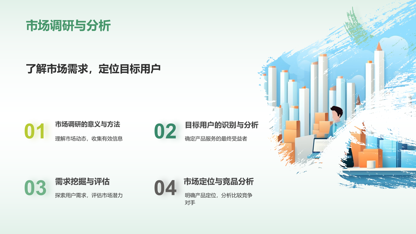 绿色水墨风大学生互联网＋创新创业项目计划书PPT模板.pptx_第4页