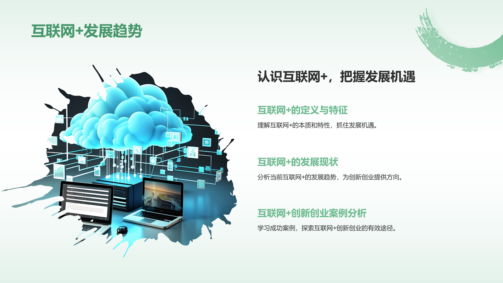 绿色水墨风大学生互联网＋创新创业项目计划书PPT模板.pptx_第6页