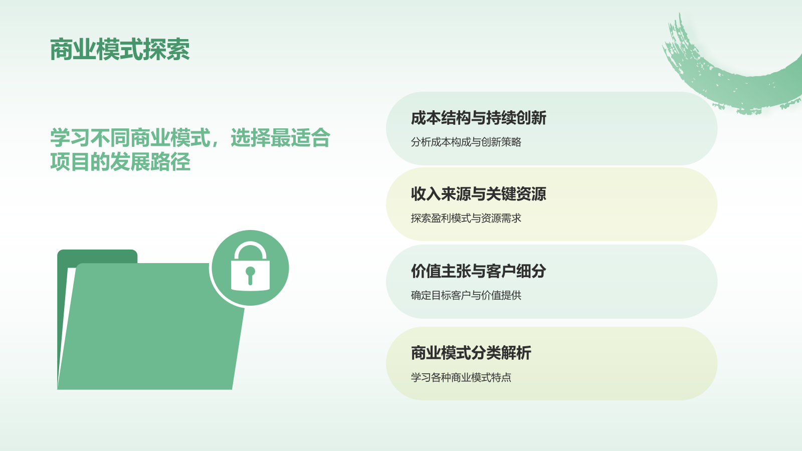 绿色水墨风大学生互联网＋创新创业项目计划书PPT模板.pptx_第7页