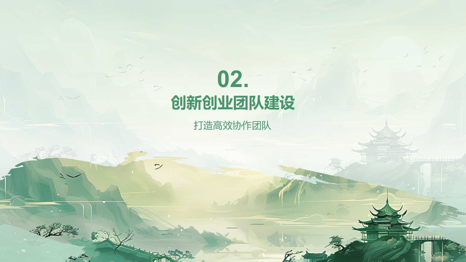 绿色水墨风大学生互联网＋创新创业项目计划书PPT模板.pptx_第8页