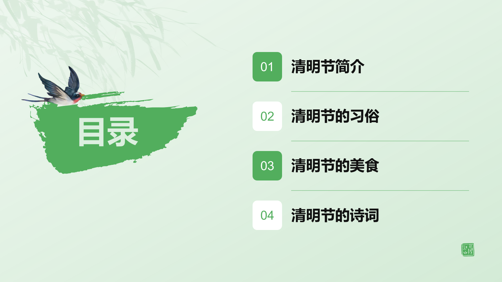 绿色水墨风清明节的文化传承与习俗解析PPT模板.pptx_第2页