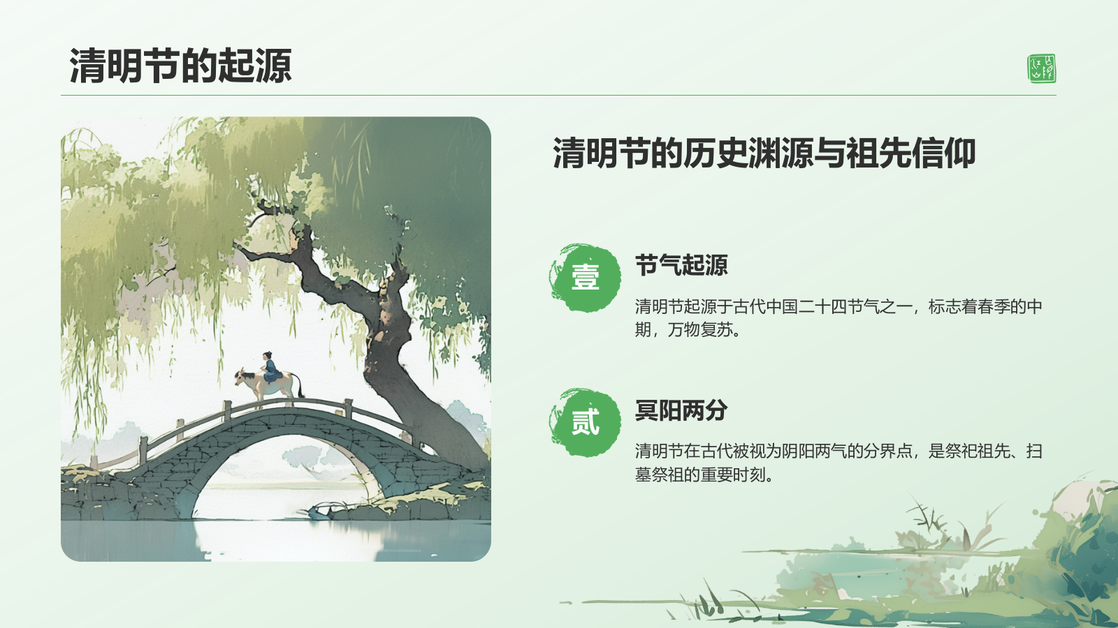 绿色水墨风清明节的文化传承与习俗解析PPT模板.pptx_第4页