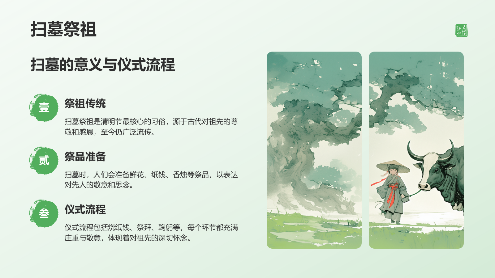 绿色水墨风清明节的文化传承与习俗解析PPT模板.pptx_第8页