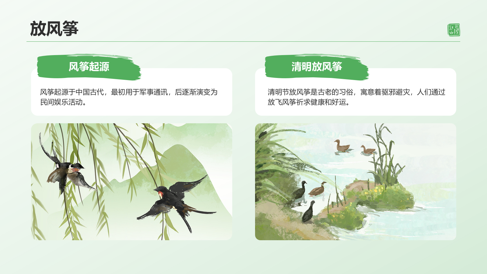 绿色水墨风清明节的文化传承与习俗解析PPT模板.pptx_第9页