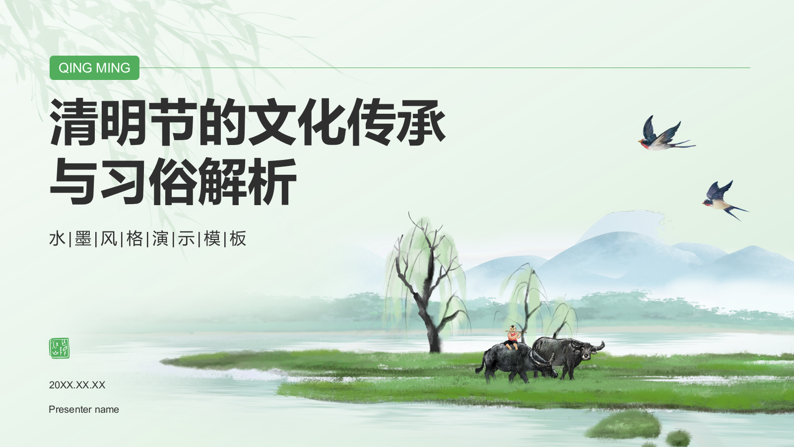 绿色水墨风清明节的文化传承与习俗解析PPT模板.pptx