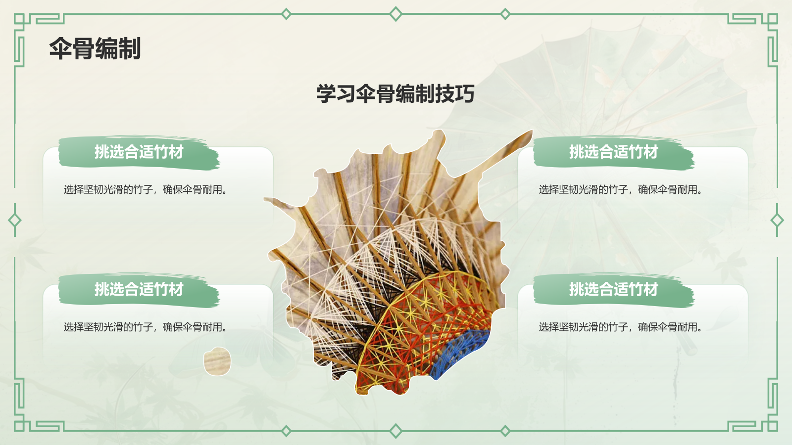 绿色水墨风油纸伞传统工艺知识普及PPT模板.pptx_第10页