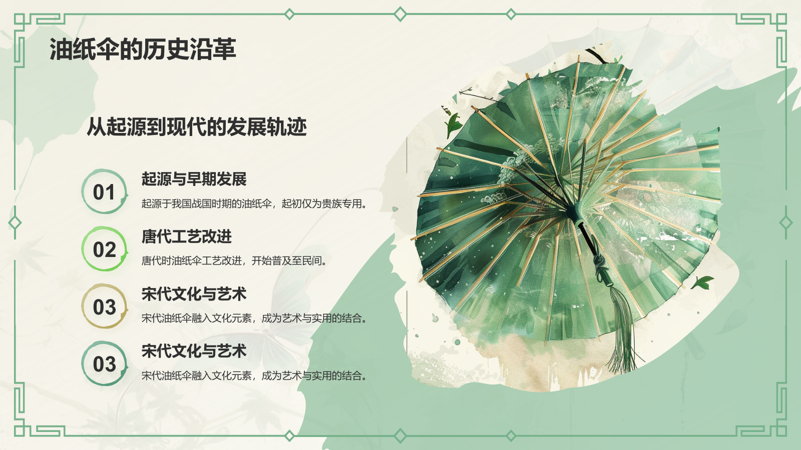 绿色水墨风油纸伞传统工艺知识普及PPT模板.pptx_第4页