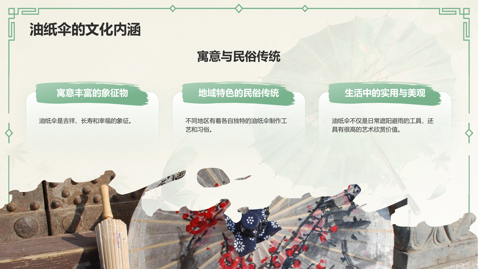 绿色水墨风油纸伞传统工艺知识普及PPT模板.pptx_第6页