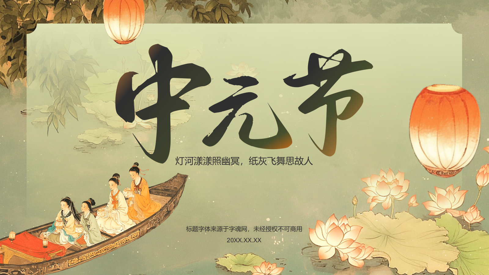 绿色水墨风中元节的习俗PPT模板.pptx_第1页