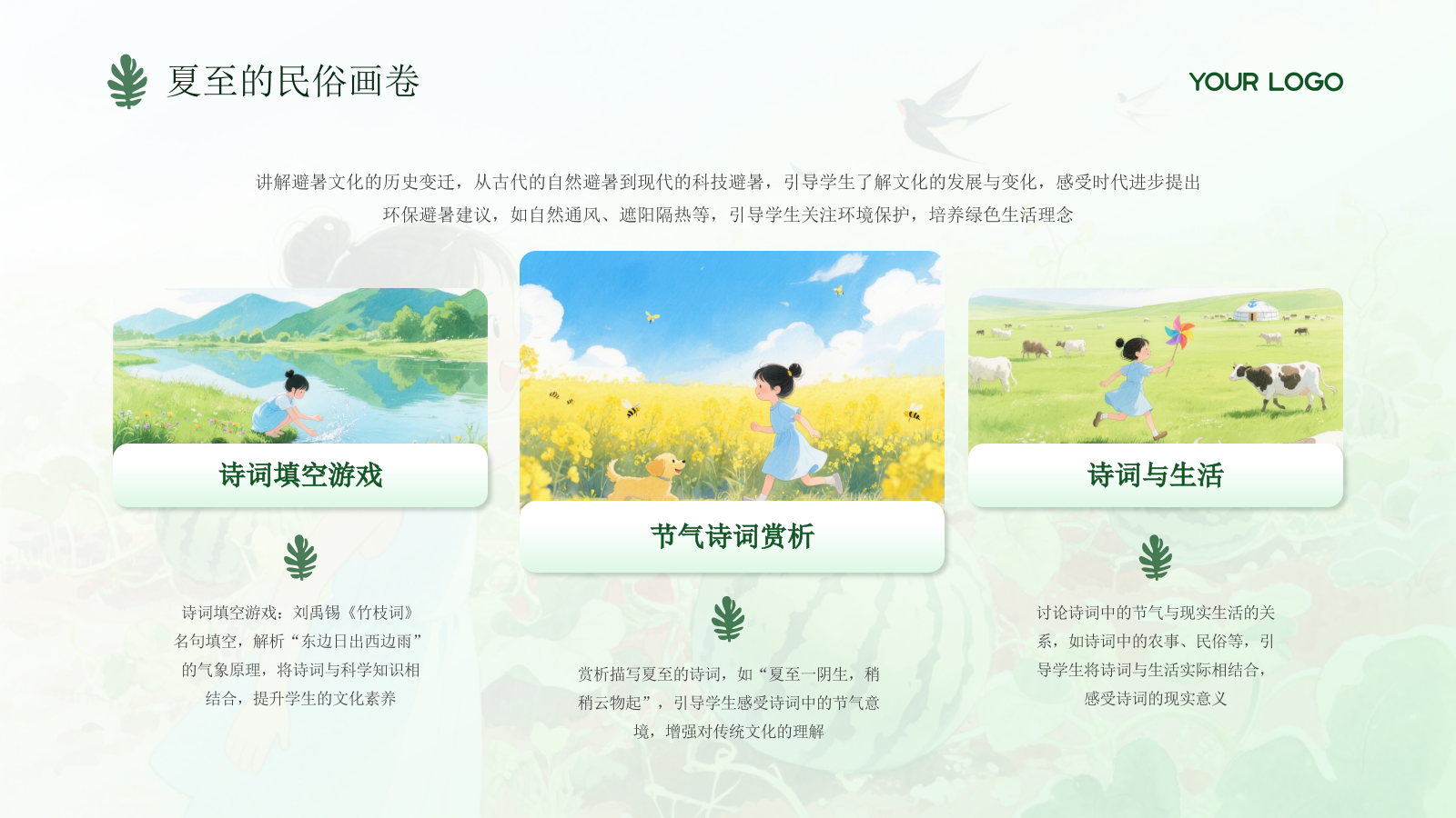 绿色系简约插画风二十四节气主题教育课件PPT模板.pptx_第10页