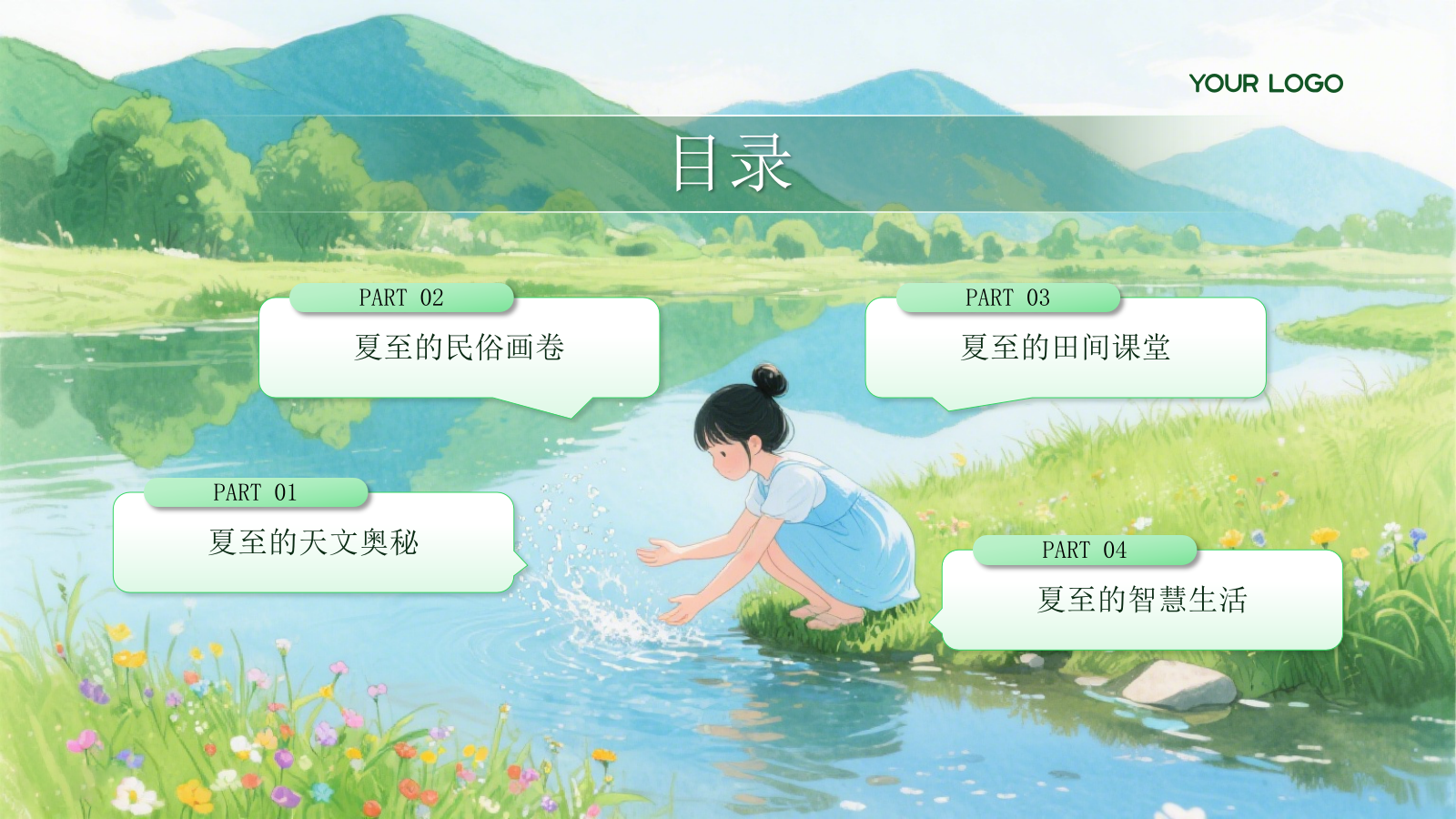 绿色系简约插画风二十四节气主题教育课件PPT模板.pptx_第2页