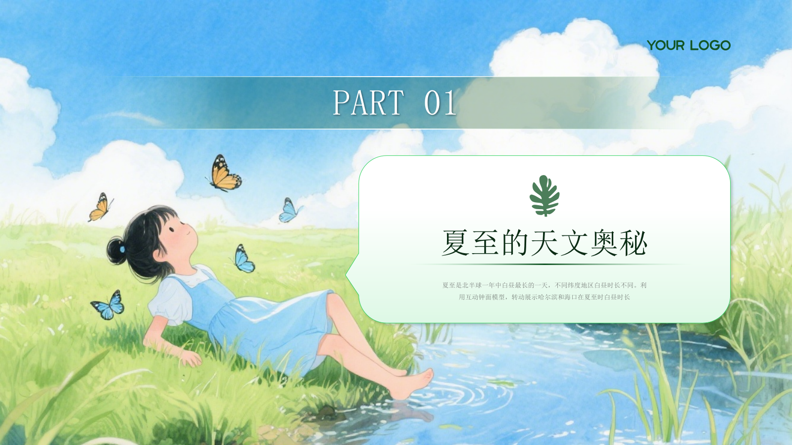 绿色系简约插画风二十四节气主题教育课件PPT模板.pptx_第3页