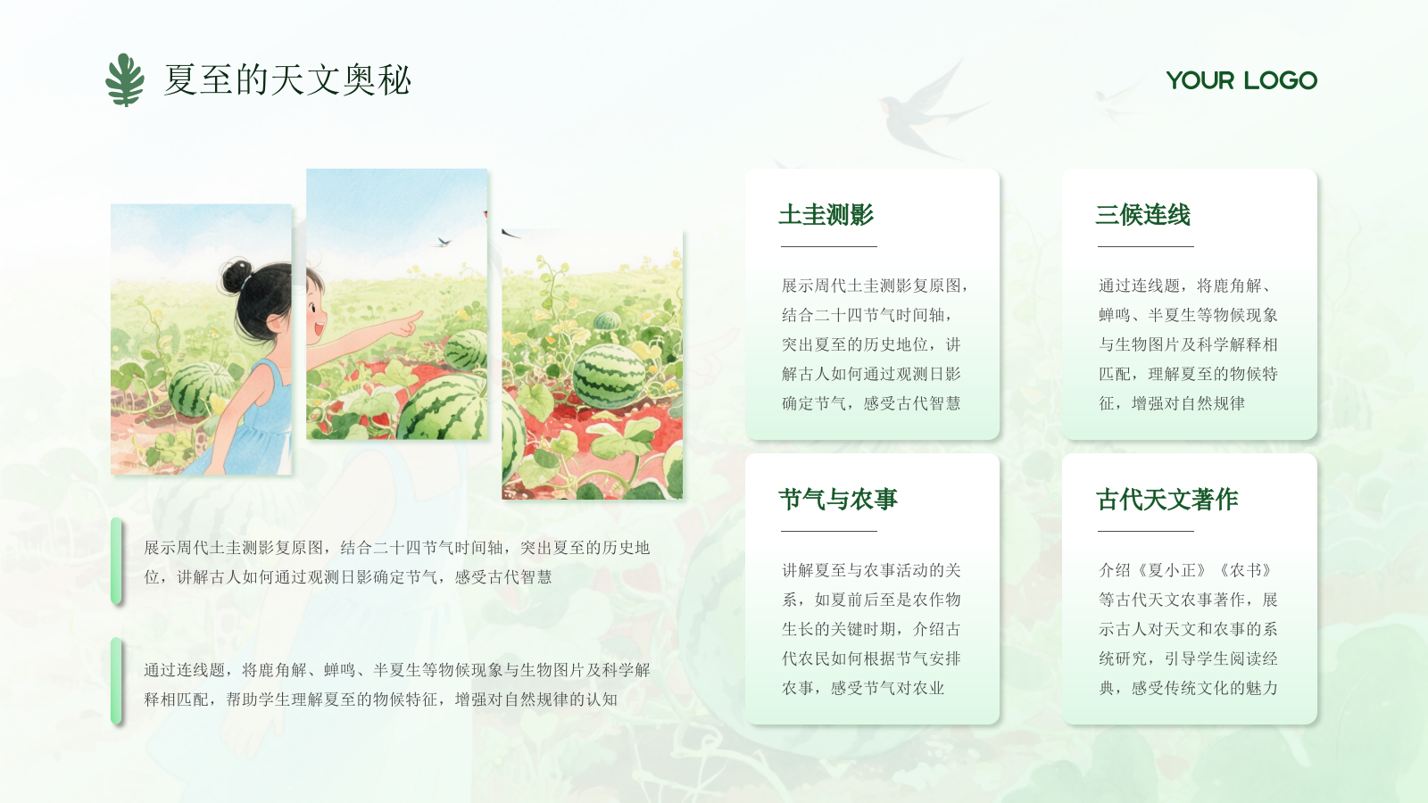 绿色系简约插画风二十四节气主题教育课件PPT模板.pptx_第5页