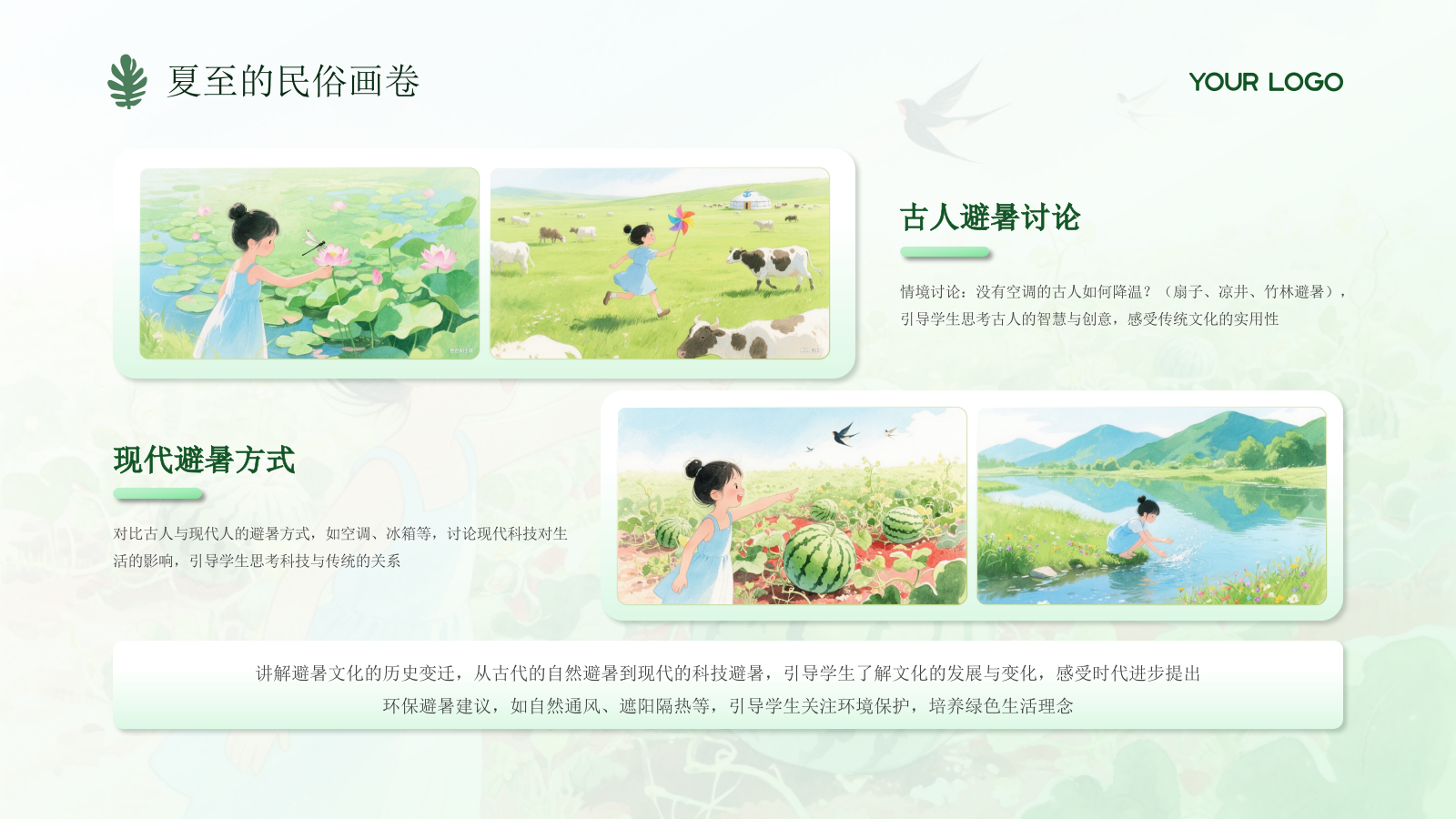 绿色系简约插画风二十四节气主题教育课件PPT模板.pptx_第9页