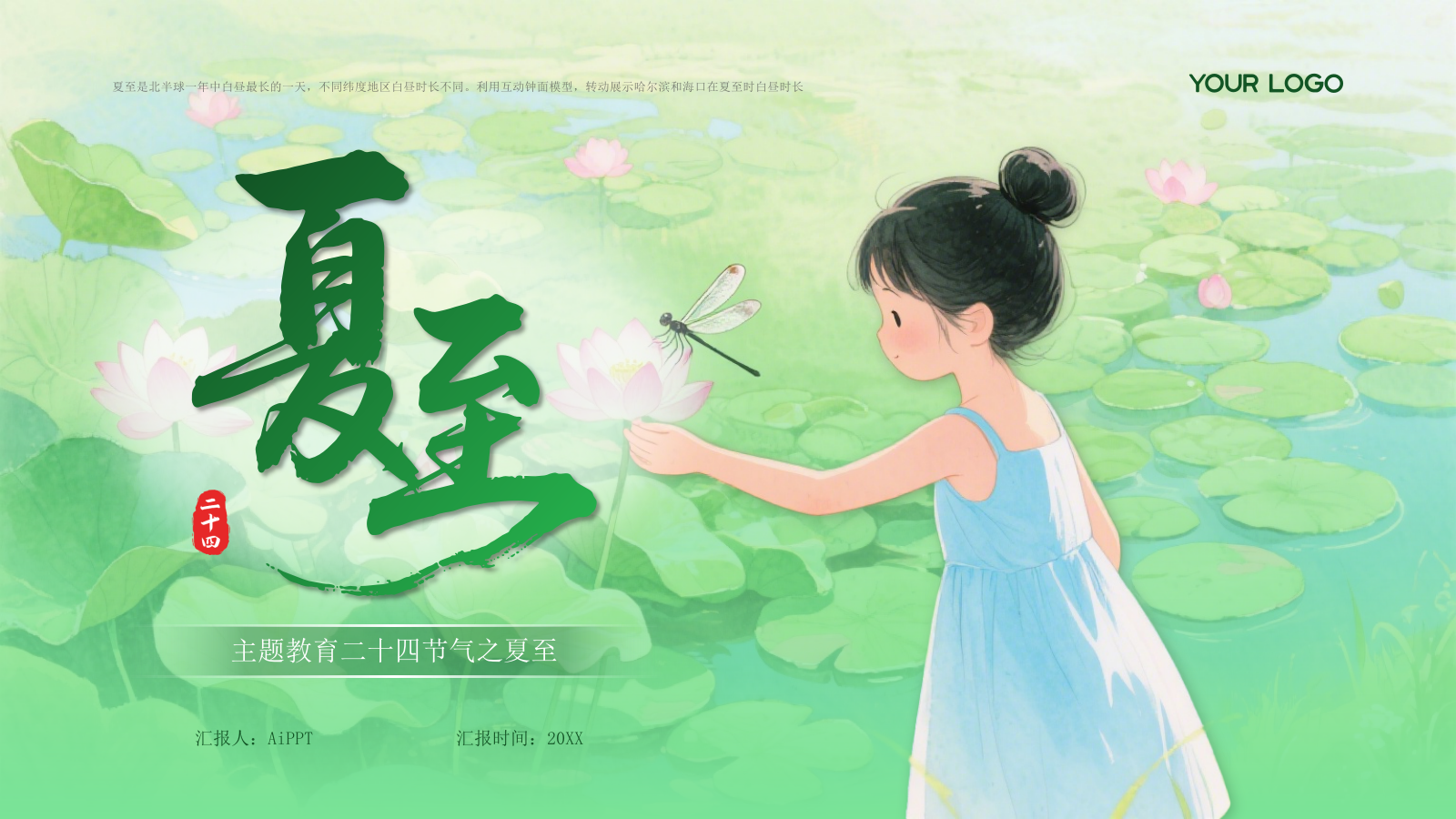 绿色系简约插画风二十四节气主题教育课件PPT模板.pptx