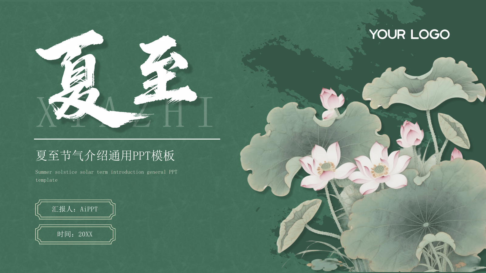 绿色夏至节气介绍通用PPT模板.pptx_第1页