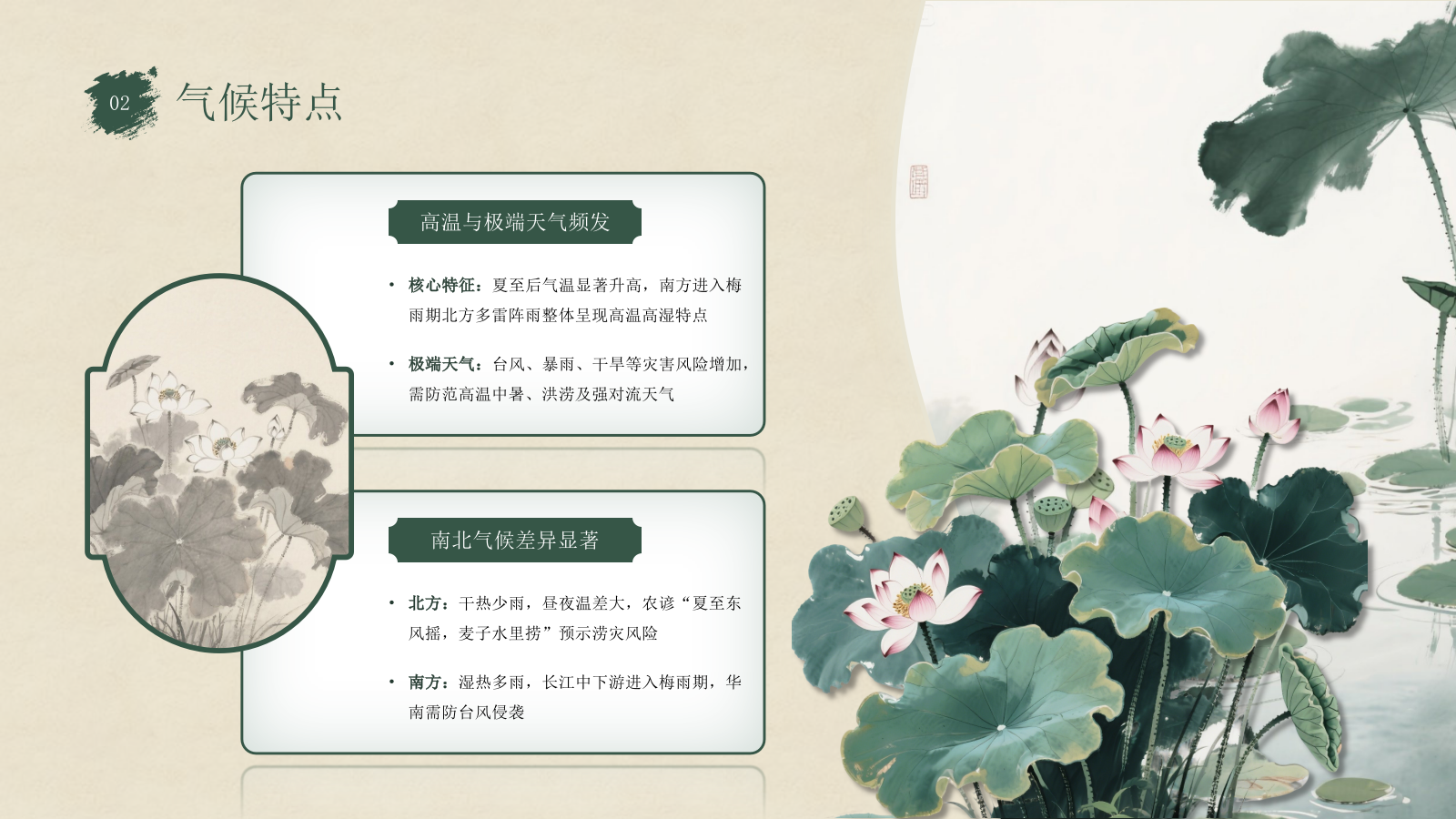 绿色夏至节气介绍通用PPT模板.pptx_第9页