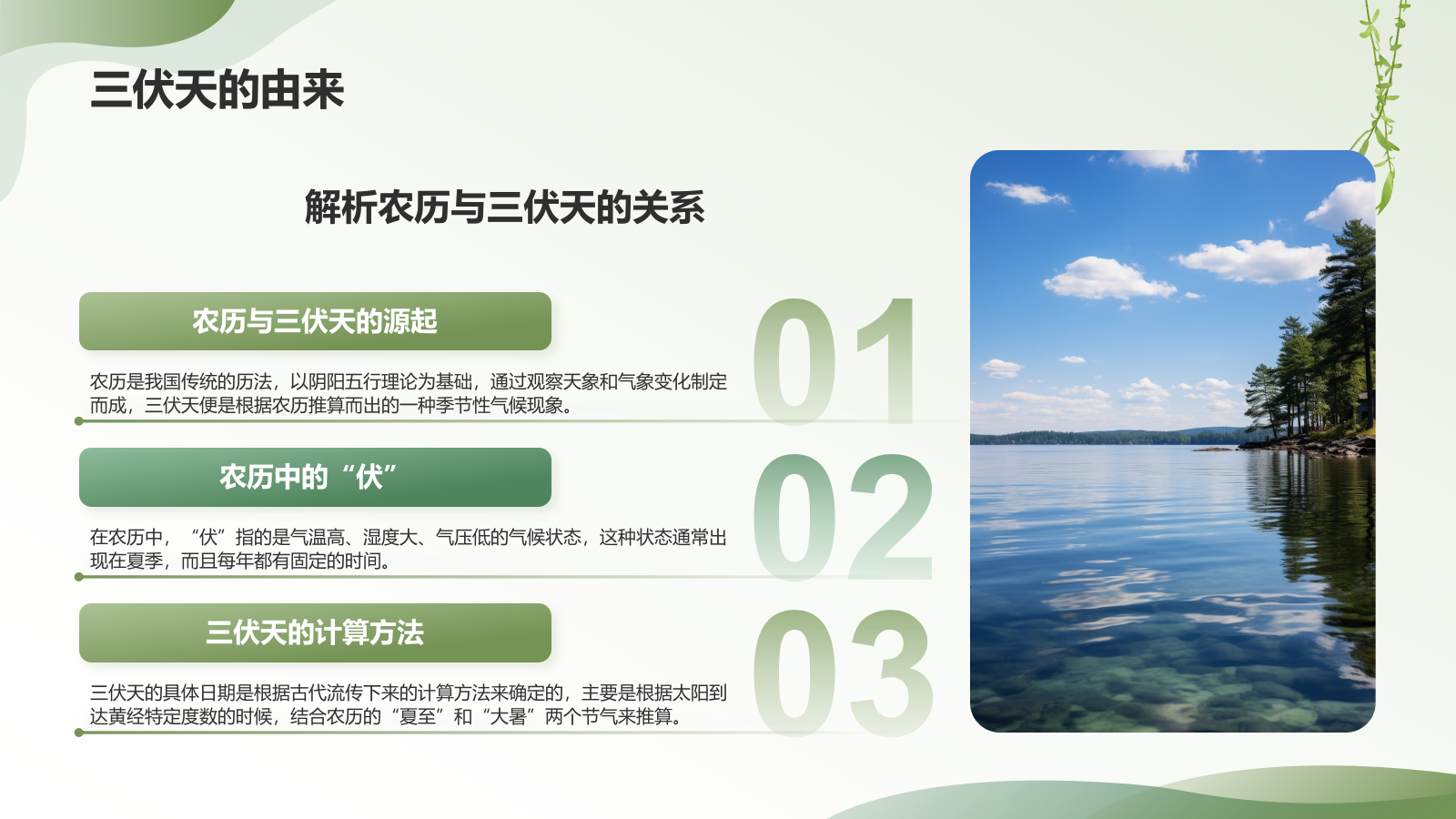 绿色小清新三伏天PPT模板.pptx_第4页