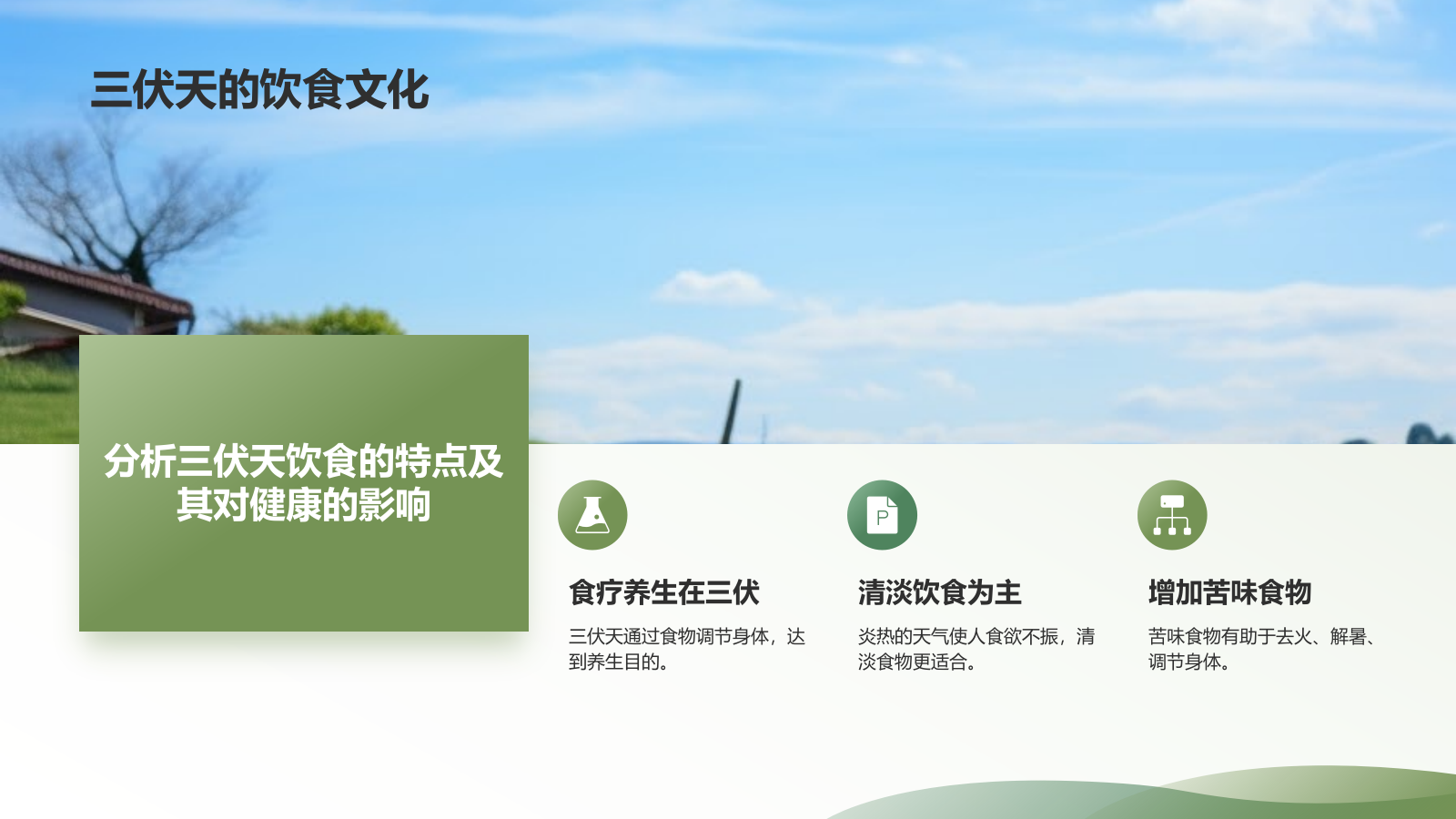 绿色小清新三伏天PPT模板.pptx_第9页