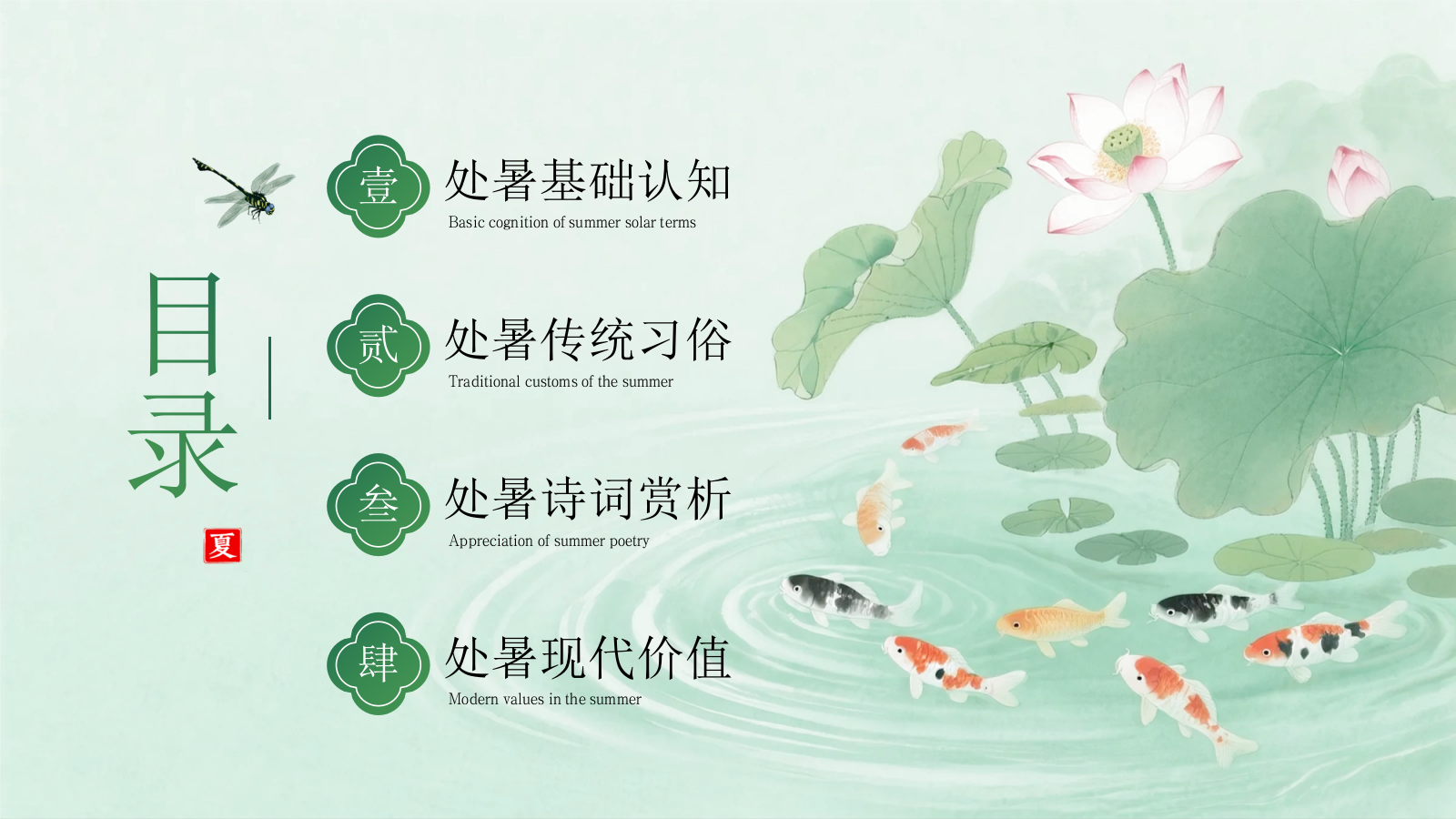 绿色中国风今日处暑PPT模板.pptx_第2页