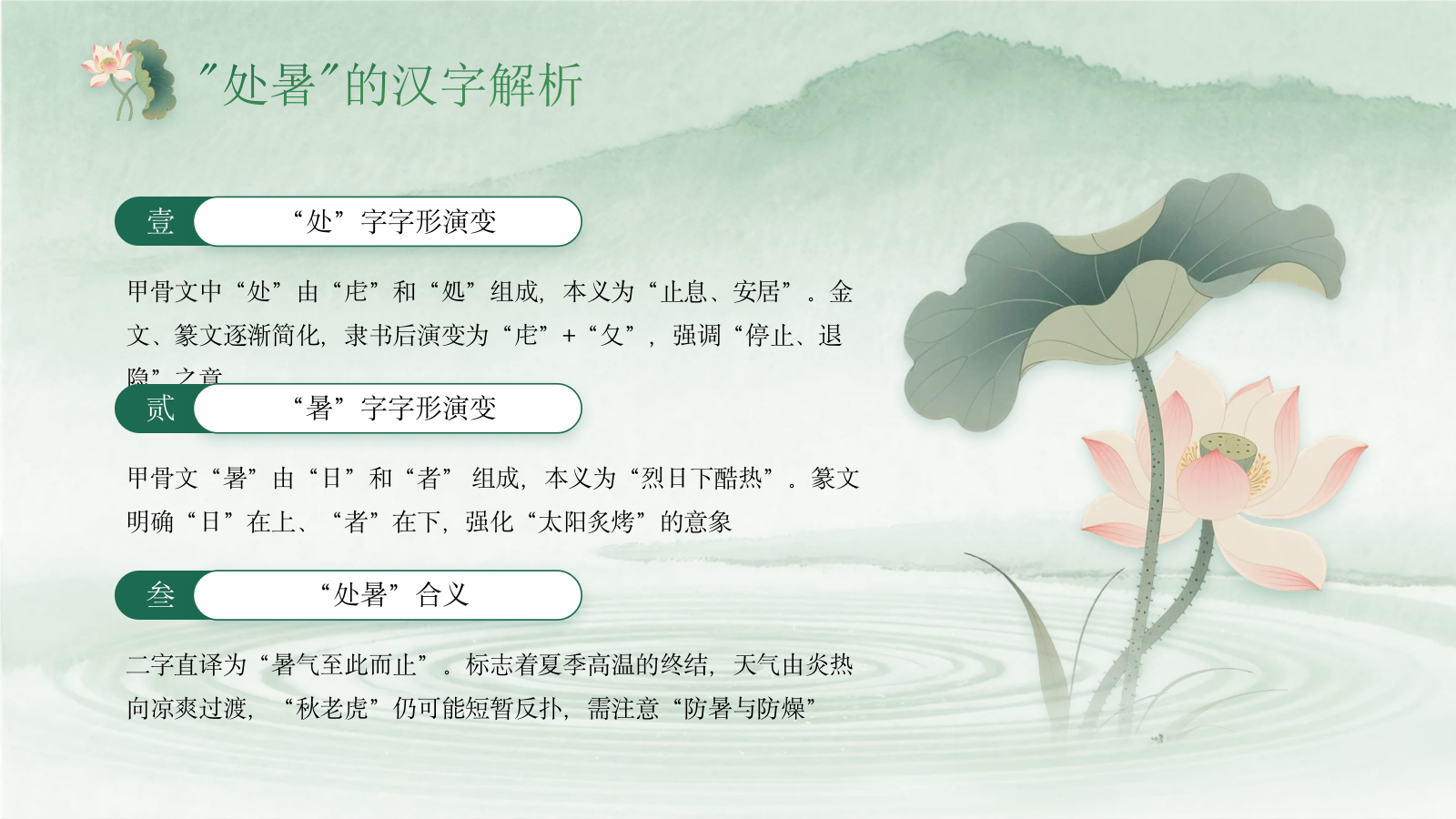 绿色中国风今日处暑PPT模板.pptx_第4页