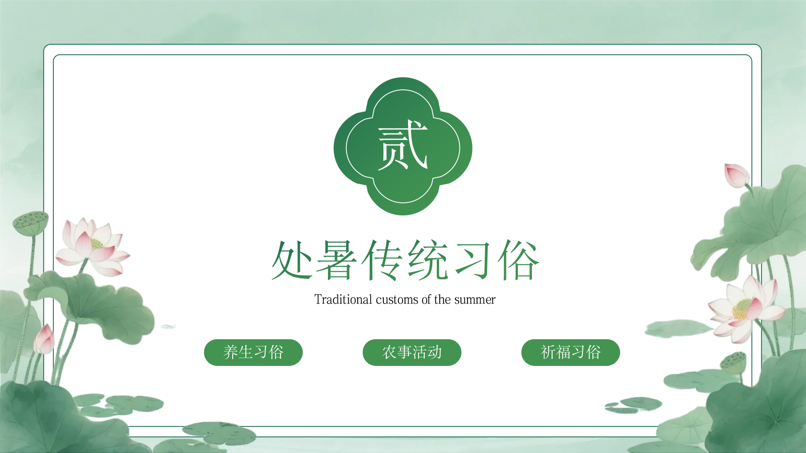 绿色中国风今日处暑PPT模板.pptx_第8页