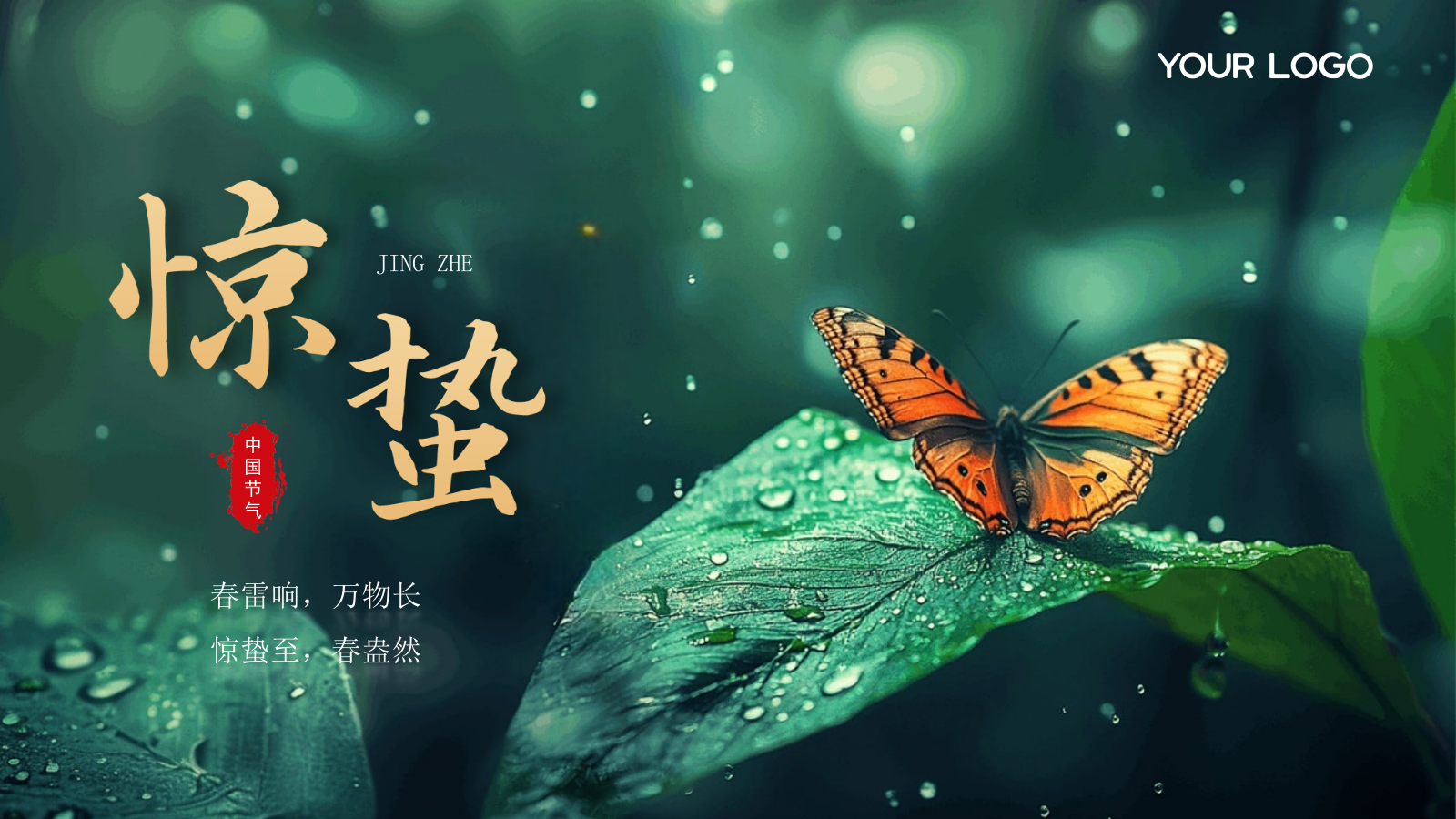 绿色中国节气之惊蛰PPT模版.pptx_第1页