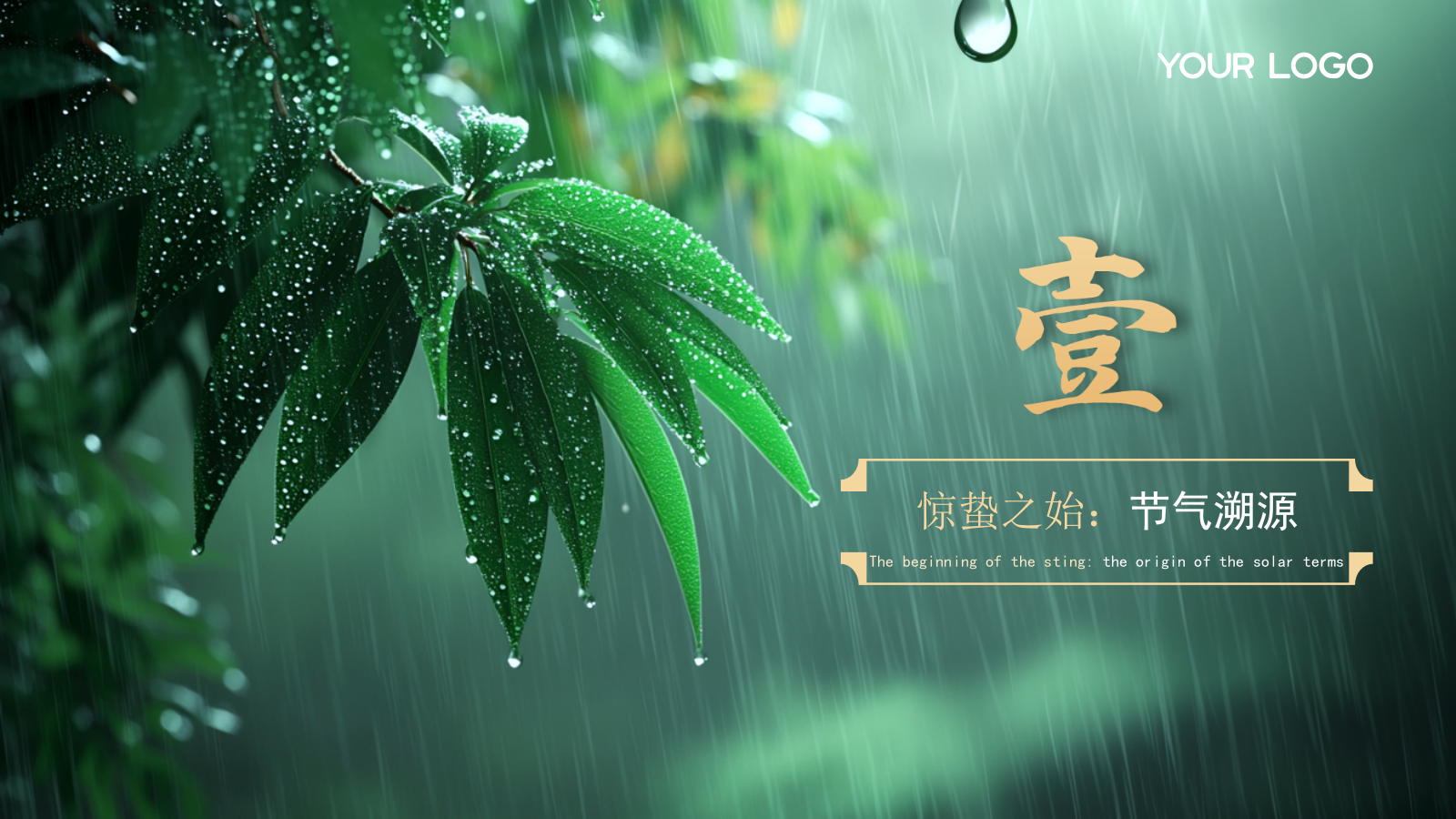 绿色中国节气之惊蛰PPT模版.pptx_第3页