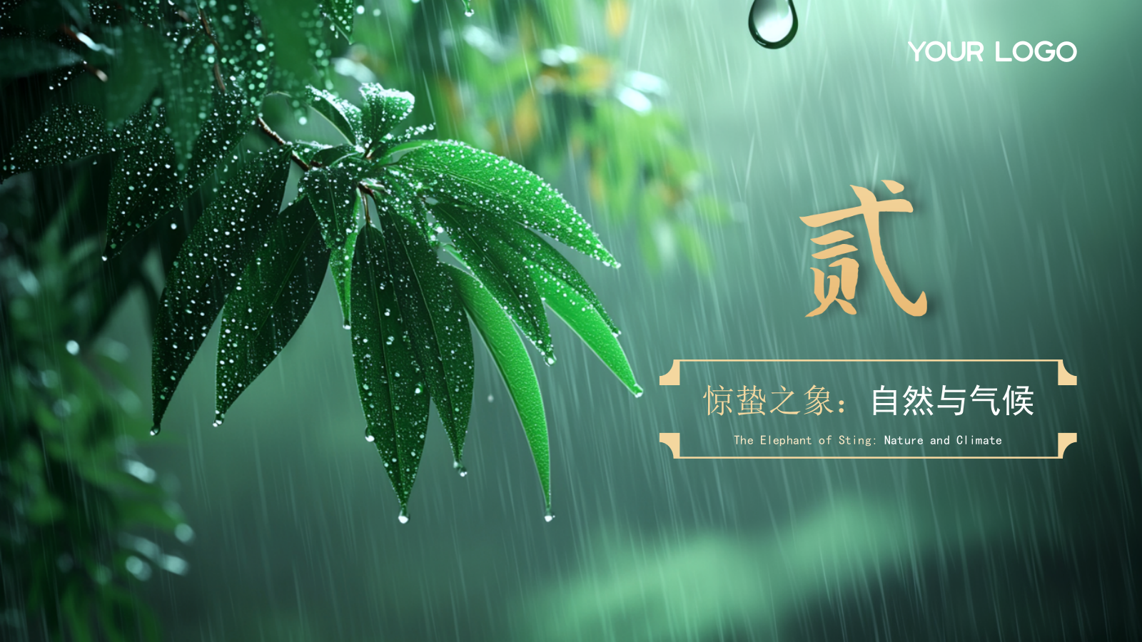 绿色中国节气之惊蛰PPT模版.pptx_第7页