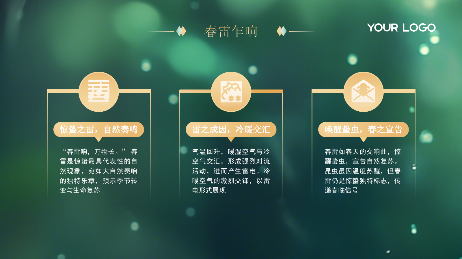 绿色中国节气之惊蛰PPT模版.pptx_第8页