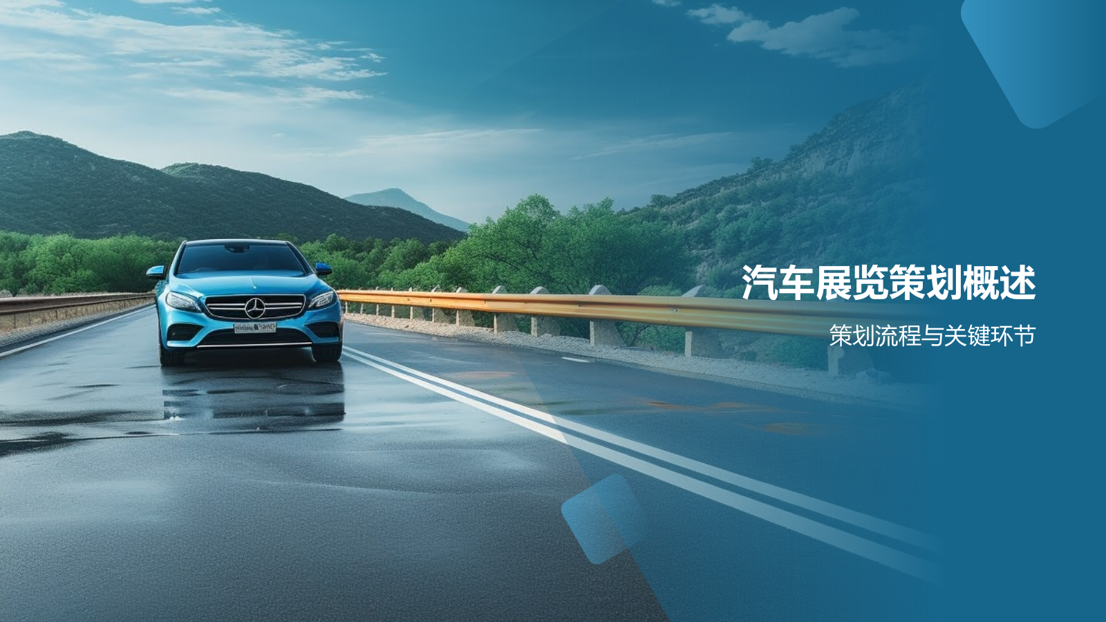 汽车展览活动策划专家.pptx_第3页