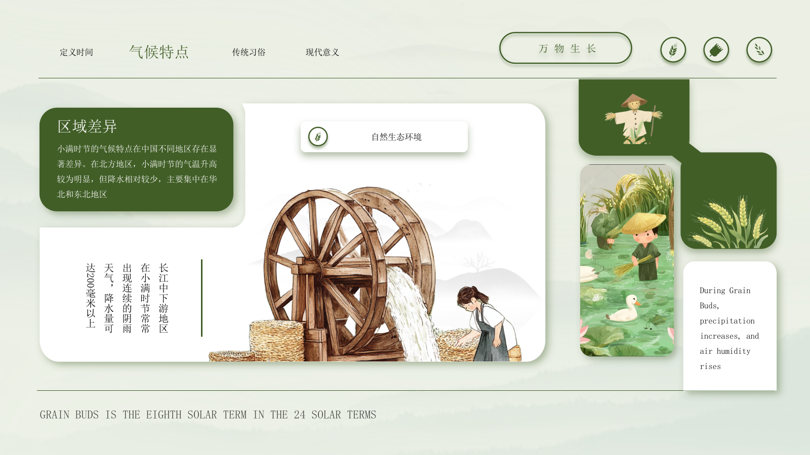 浅色系新中式风PPT课件模板.pptx_第10页