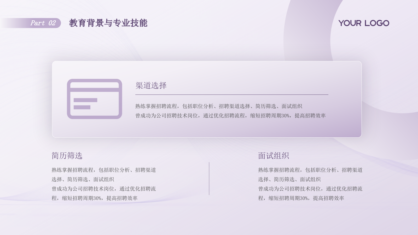 浅紫色简约风个人求职简历.pptx_第10页