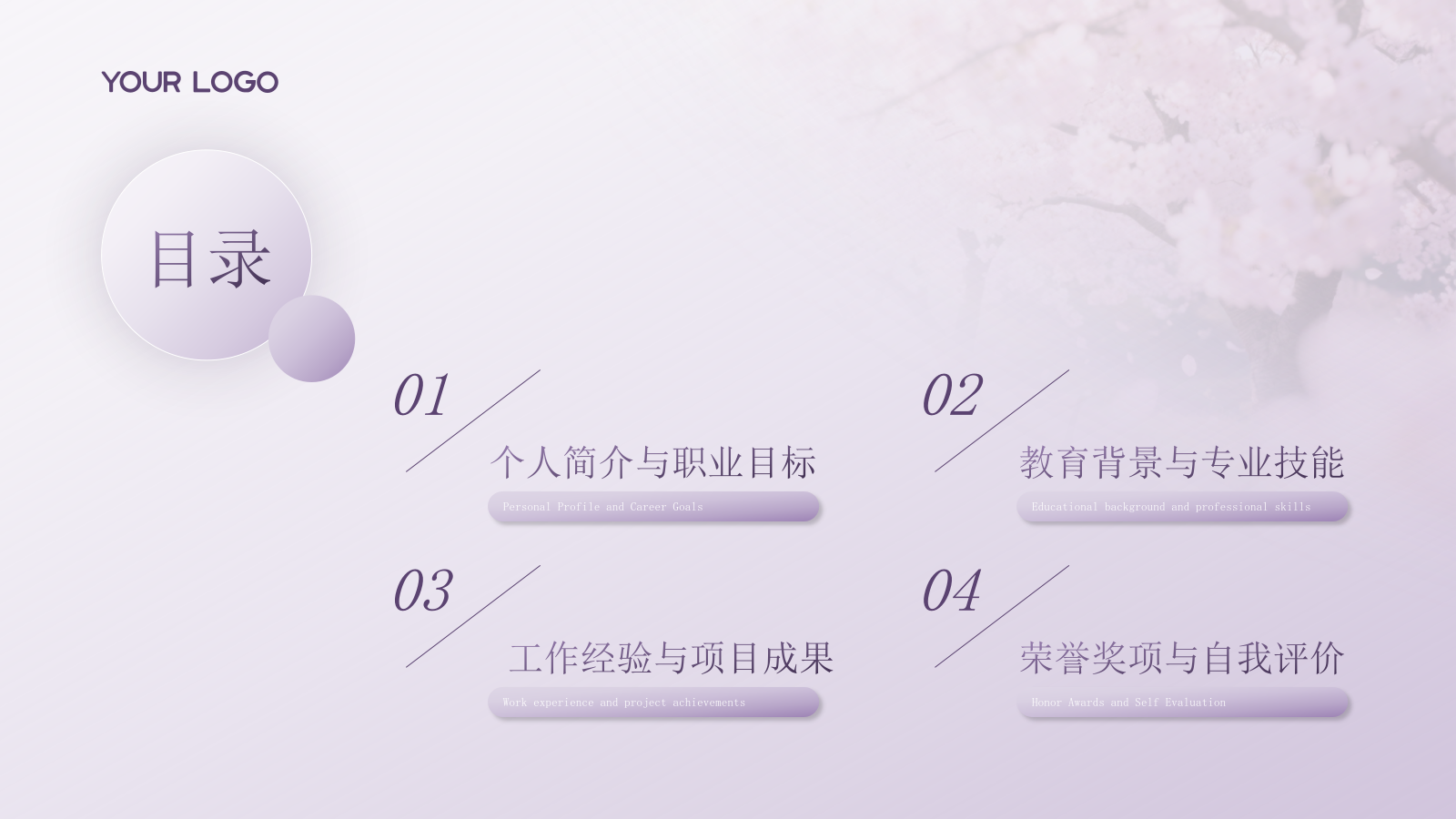 浅紫色简约风个人求职简历.pptx_第2页