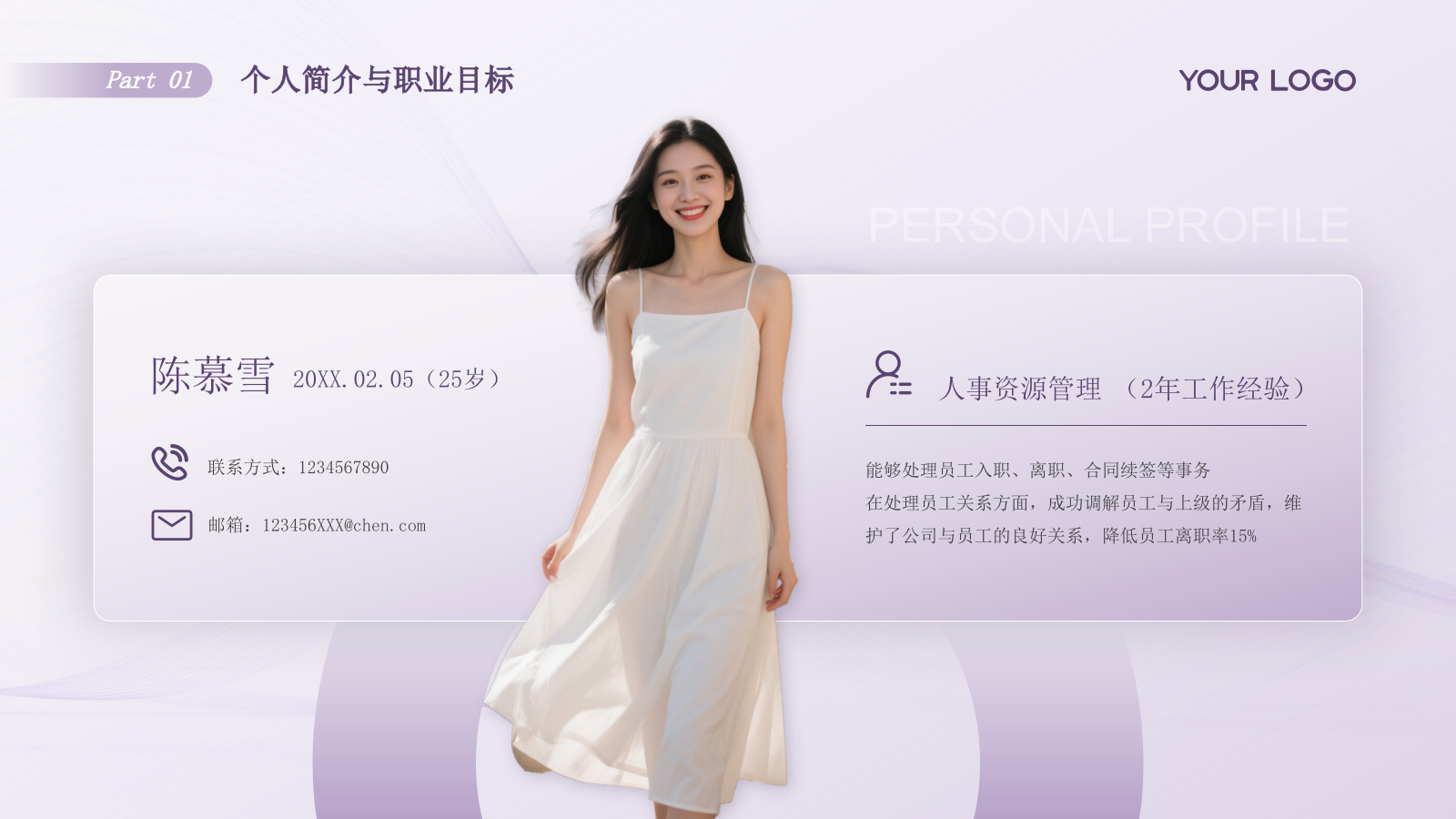 浅紫色简约风个人求职简历.pptx_第4页