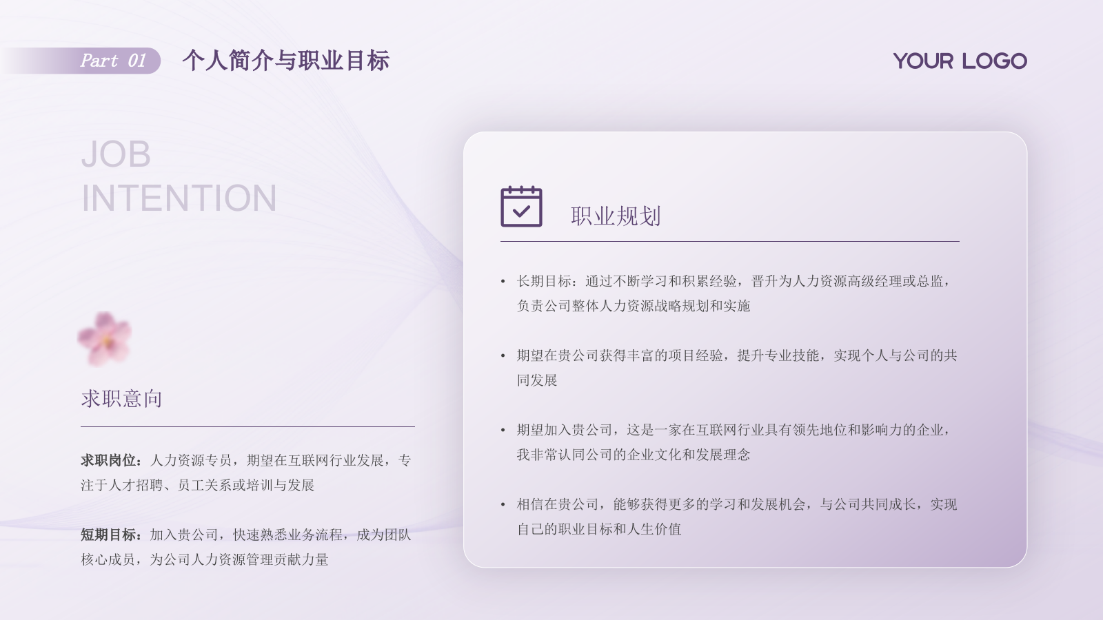 浅紫色简约风个人求职简历.pptx_第5页